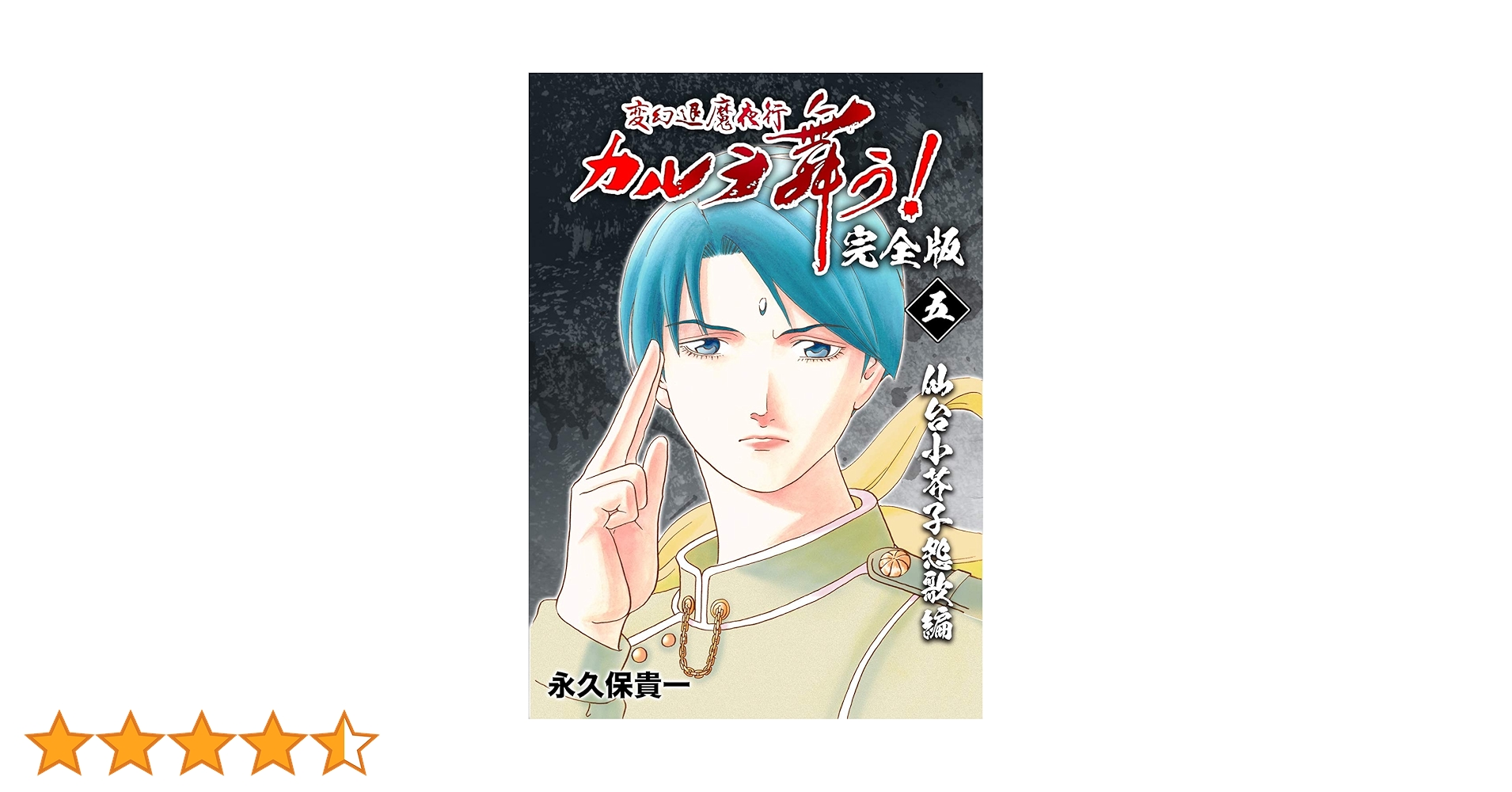 変幻退魔夜行 カルラ舞う！ 仙台小芥子怨歌 全3巻セット＋奈良怨霊絵巻 LD Amazon.co.jp: 変幻退魔夜行 カルラ舞う！ 仙台小芥子怨歌 前編